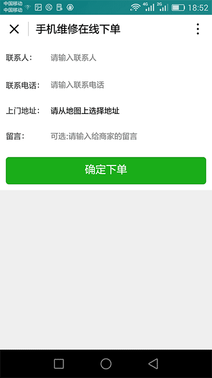 蜂鸟手机维修截图2