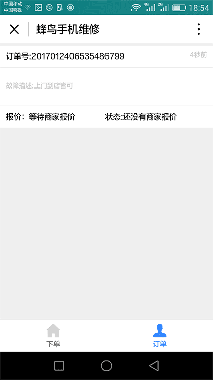 蜂鸟手机维修截图3