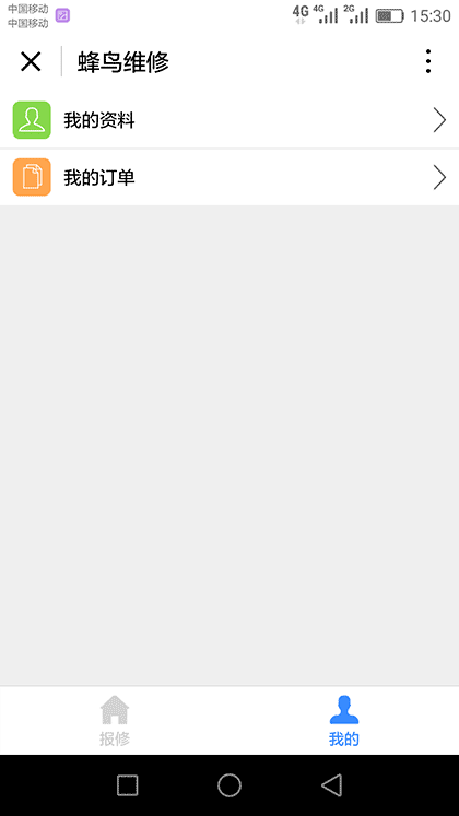 蜂鸟维修+截图3