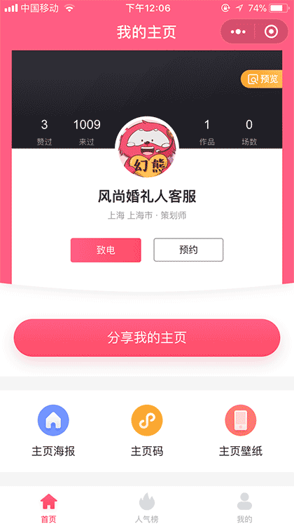 风尚婚礼人截图1