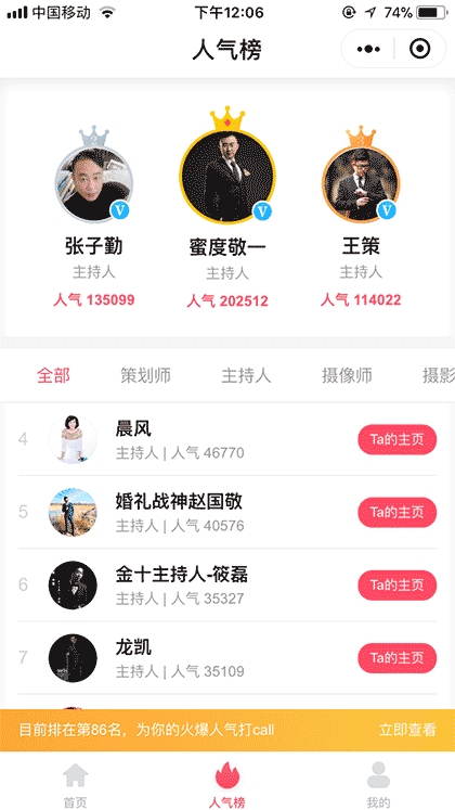 风尚婚礼人截图2