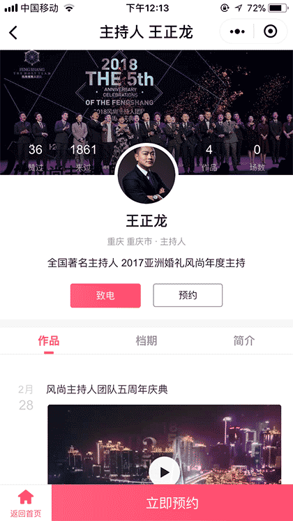 风尚婚礼人截图3