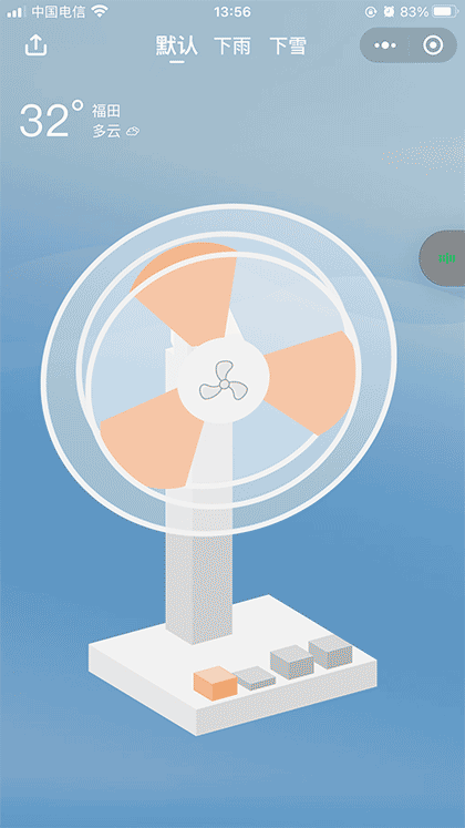 风扇模拟器截图1