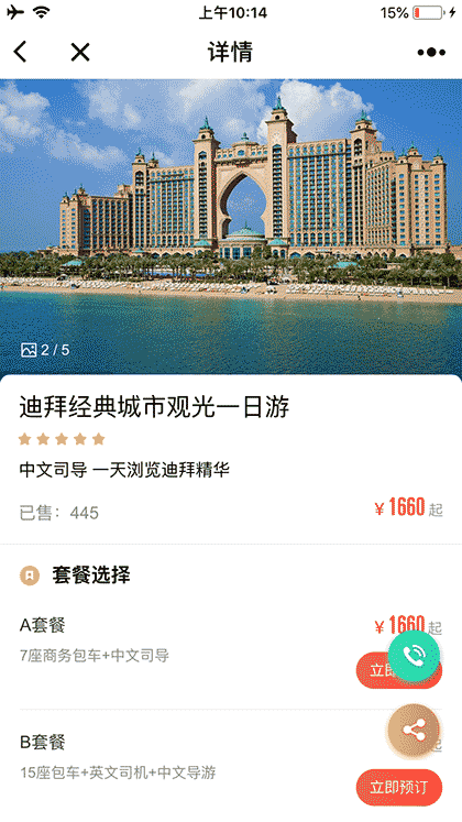 丰数云旅行社版截图3