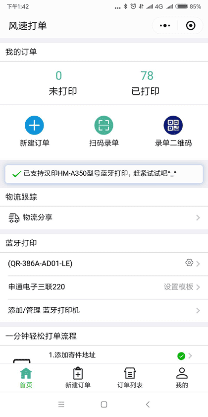 风速打单截图1