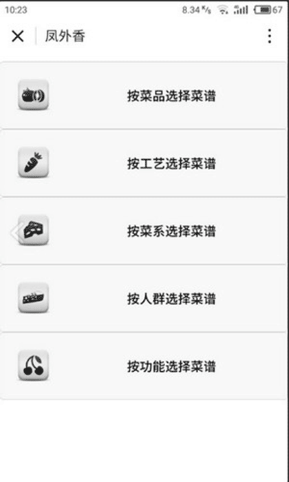 凤外香截图1