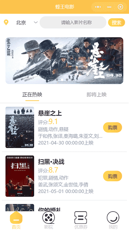 蜂王电影票截图2