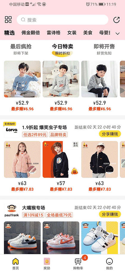 蜂享家截图1