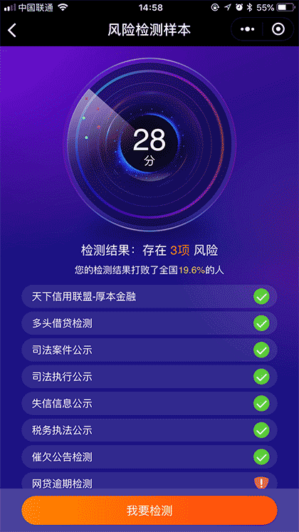 风险检测截图2