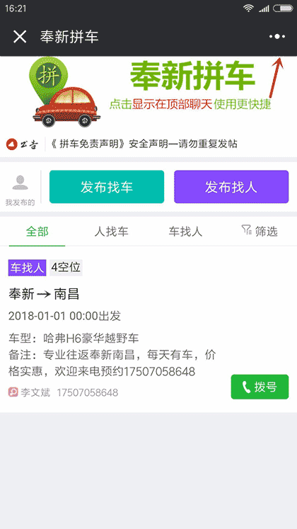 奉新拼车截图1