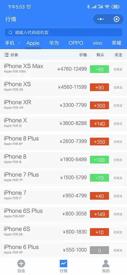 分毫报价截图1