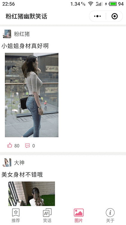 粉红猪幽默笑话截图2