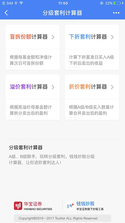 分级基金套利截图1