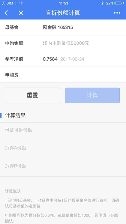 分级基金套利截图2