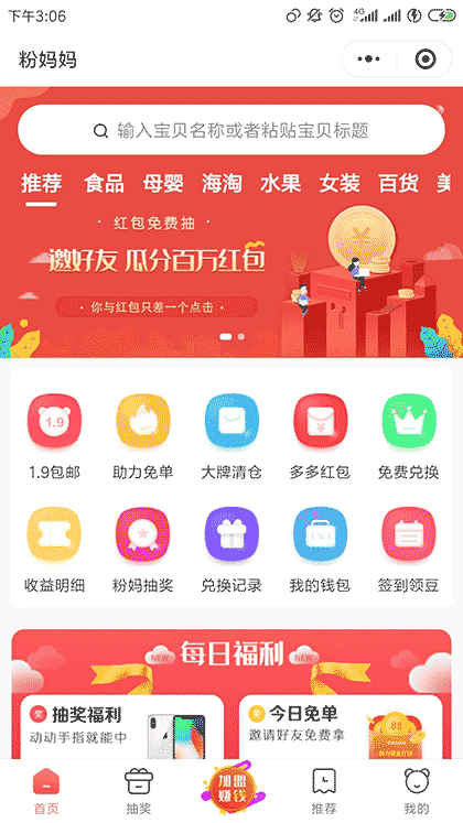 粉妈妈截图1