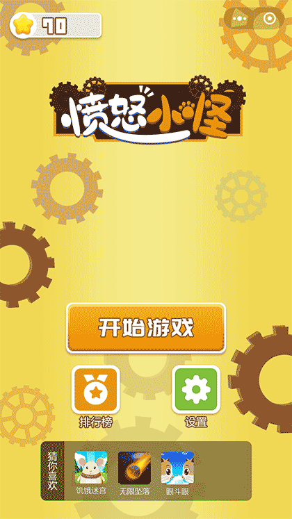 愤怒小怪截图1