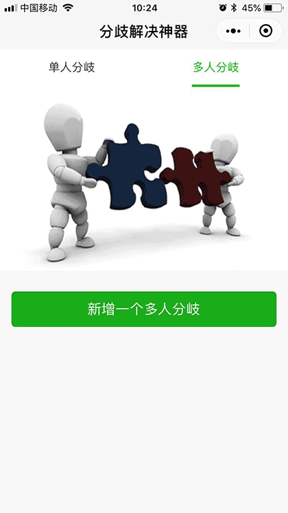 分岐解决神器截图1
