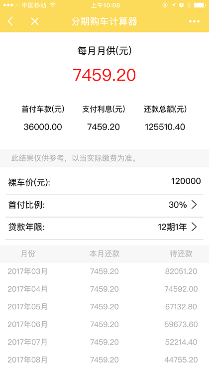 分期计算截图1