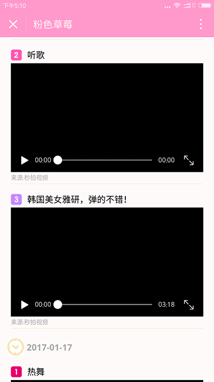 粉色草莓截图1