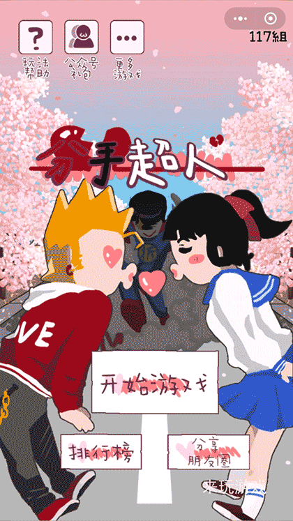 分手超人截图1
