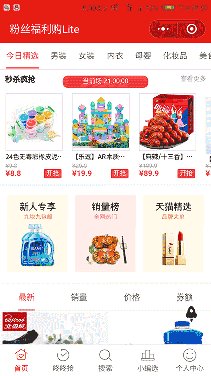 粉丝福利购Lite截图1