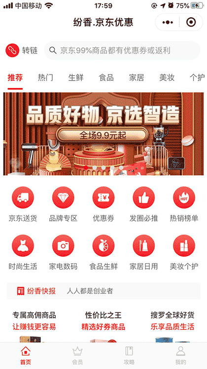 纷香截图1