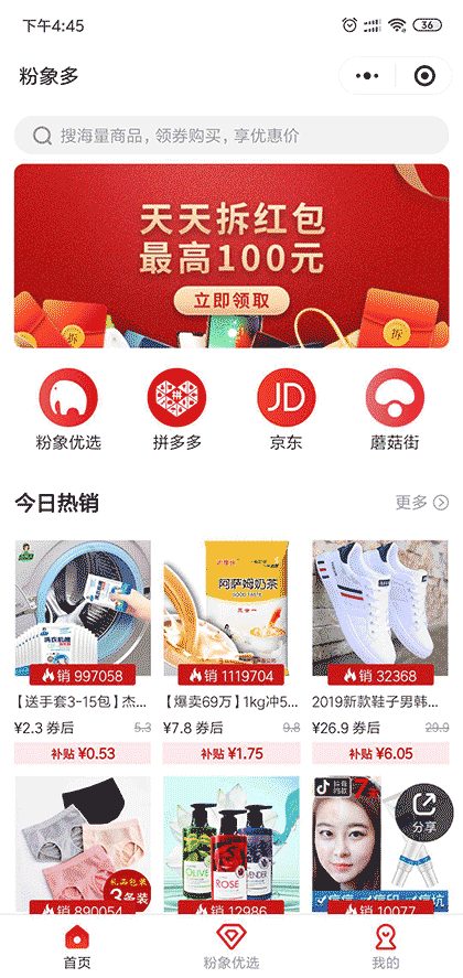 粉象多截图1