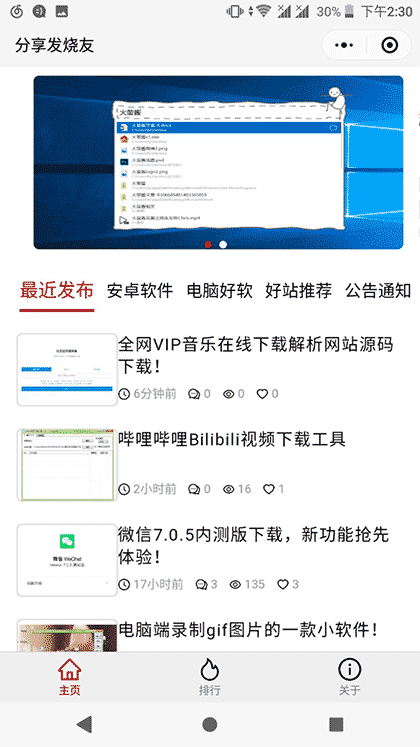 分享发烧友截图1