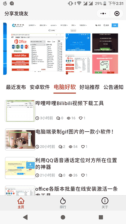分享发烧友截图2