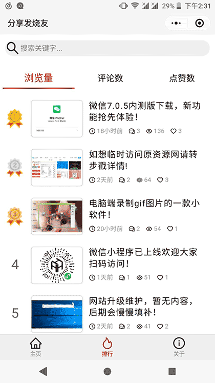 分享发烧友截图3