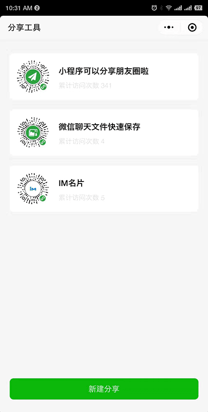 分享工具截图1