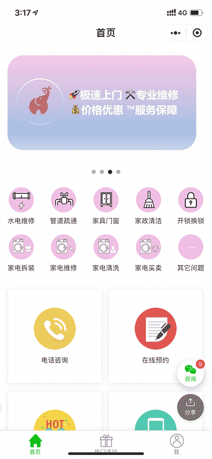 粉象家庭维修截图1