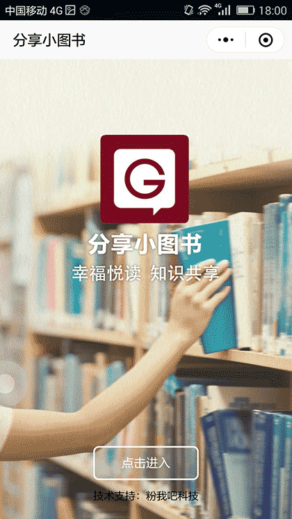 分享小图书截图1
