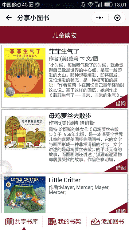 分享小图书截图2