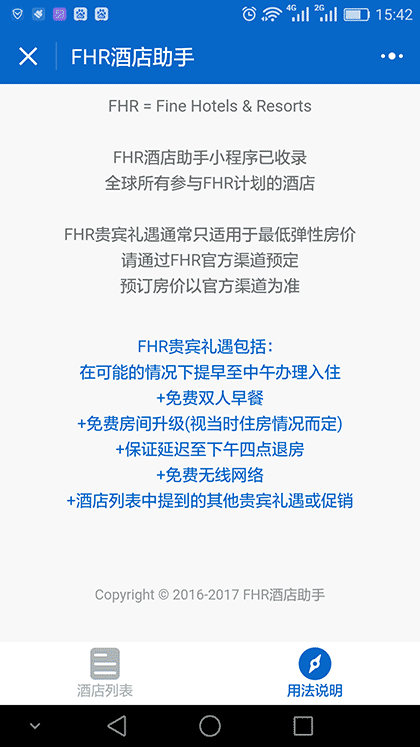 FHR酒店助手截图1