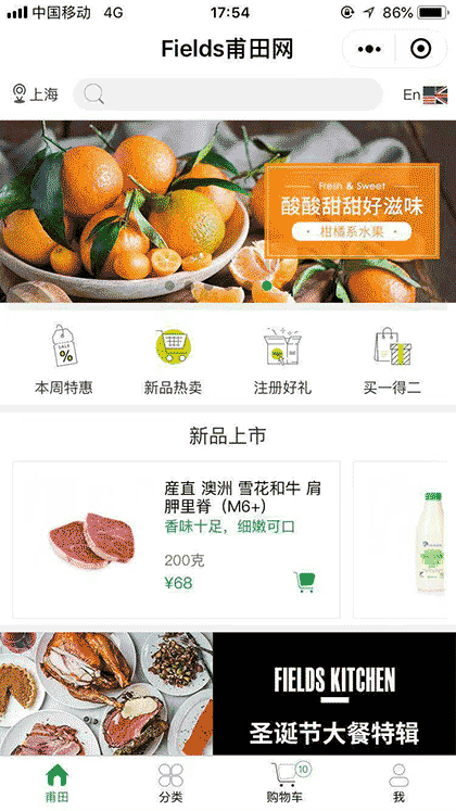 FIELDS甫田网全球精选生鲜美食截图2