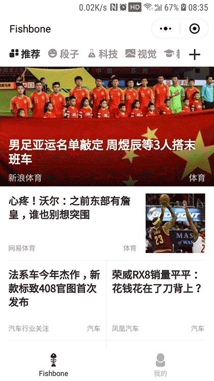 Fishbone资讯截图1