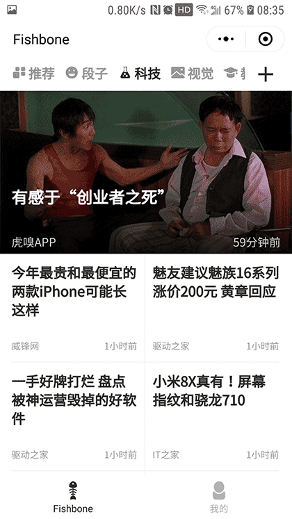 Fishbone资讯截图2