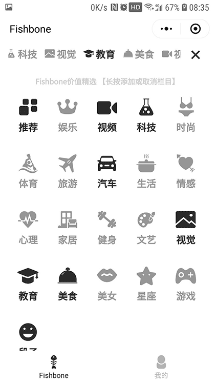 Fishbone资讯截图3