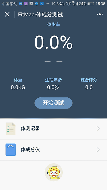 FitMao体成分测试截图3