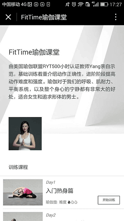 FitTime即刻运动截图2