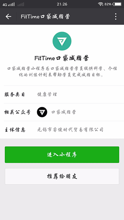 FitTime口袋减脂营截图1