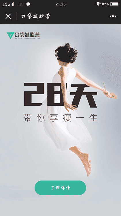 FitTime口袋减脂营截图2