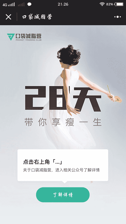 FitTime口袋减脂营截图3