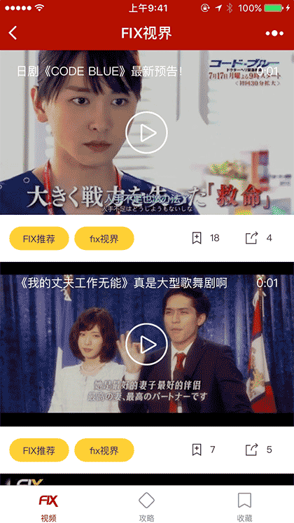 FIX视界截图1