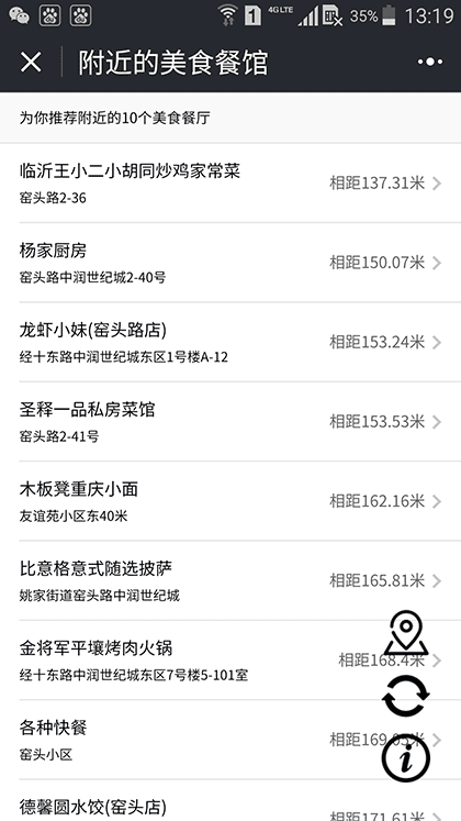 附近的美食餐饮餐厅截图1