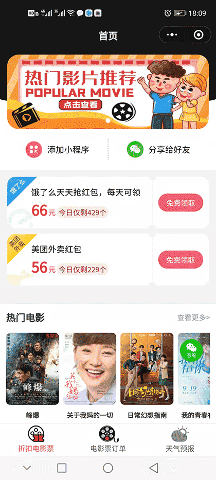 附近电影院订票截图1