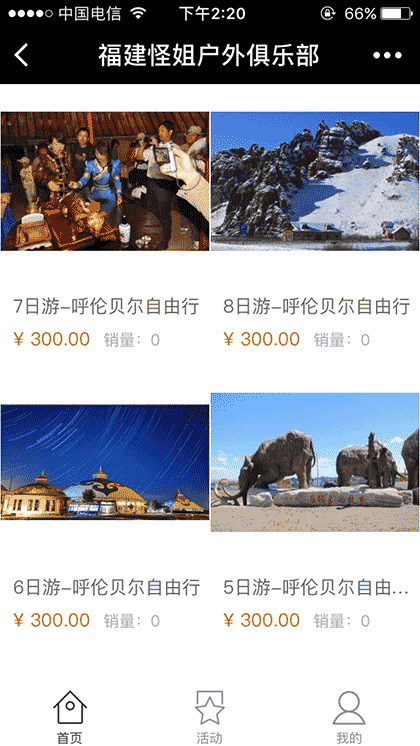 福建怪姐户外俱乐部截图2