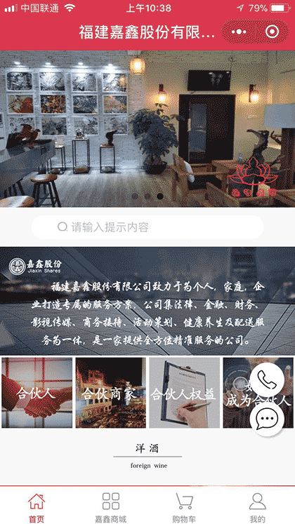 福建嘉鑫股份有限公司截图1