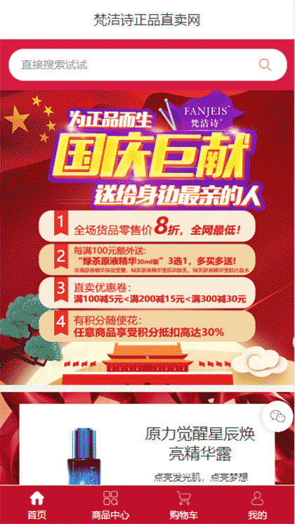 梵洁诗正品直卖网截图1